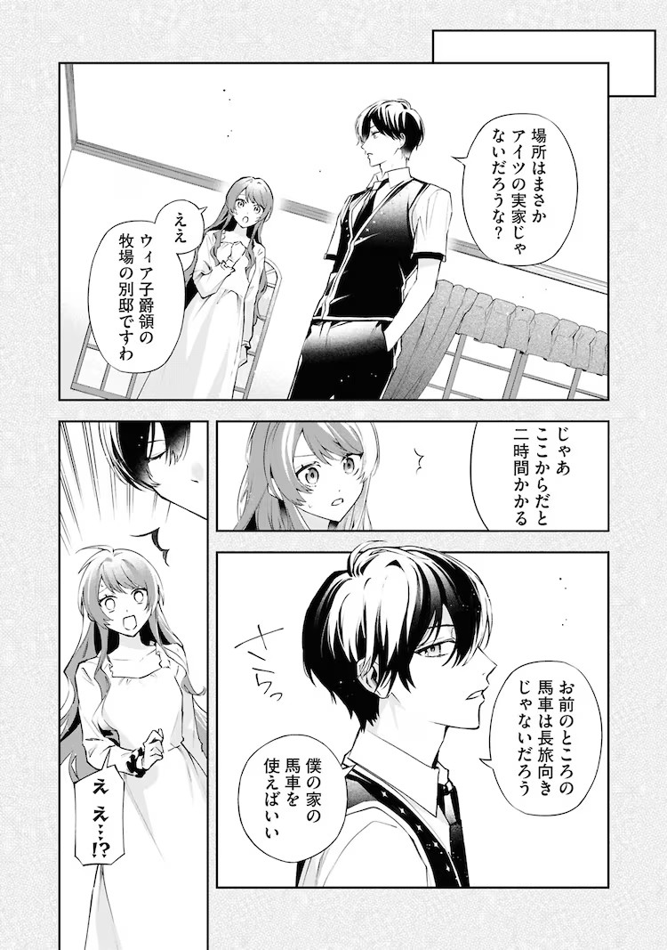  《恶役千金与恶役少爷的恋爱》第5卷发售，附赠特典  资讯 第5张