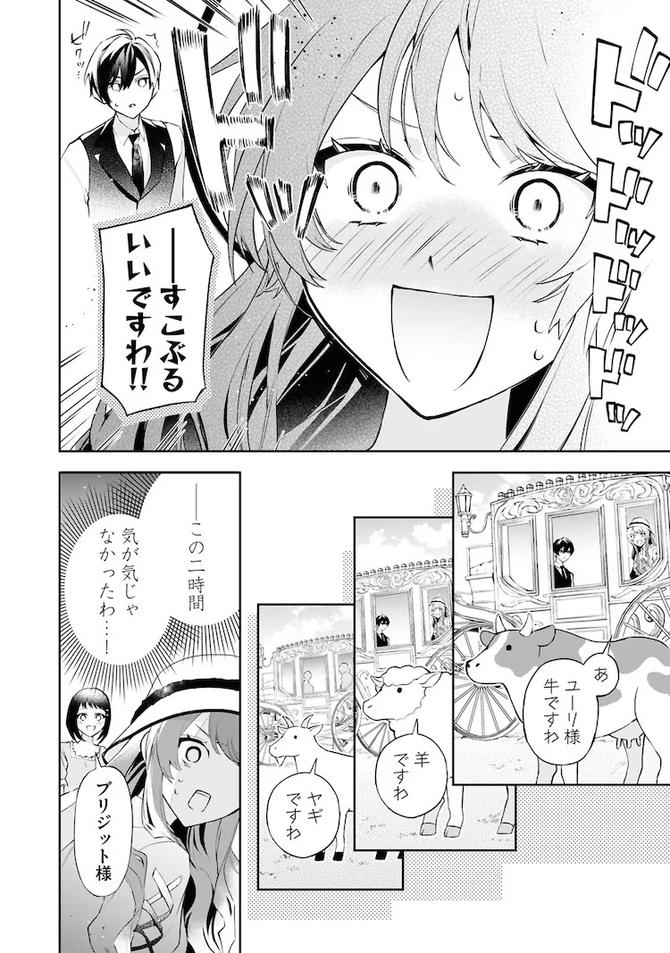  《恶役千金与恶役少爷的恋爱》第5卷发售，附赠特典  资讯 第6张