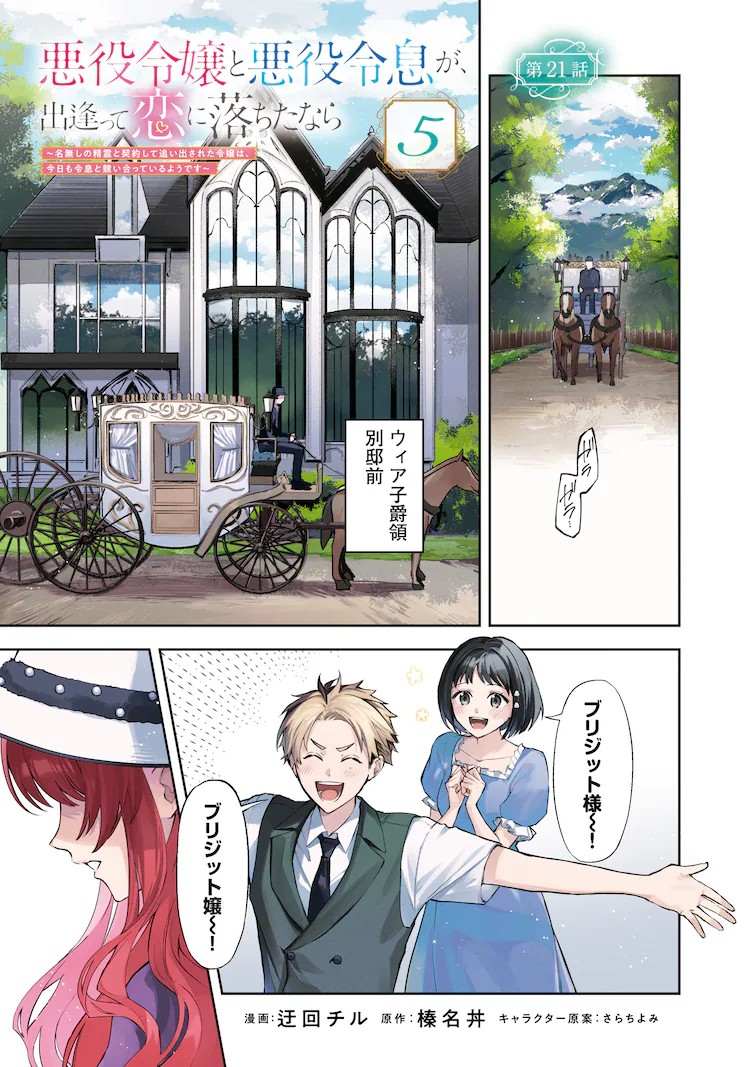  《恶役千金与恶役少爷的恋爱》第5卷发售，附赠特典  资讯 第2张