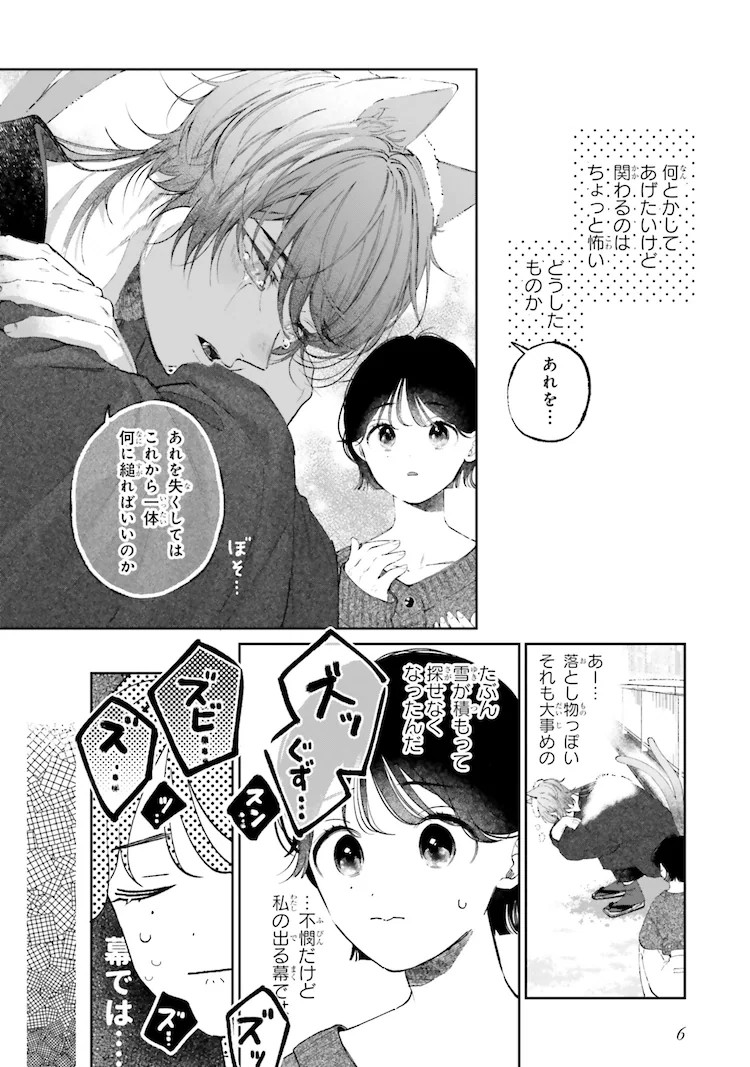  《猫又先生与笨拙的恋爱》第1卷发售  资讯 第5张