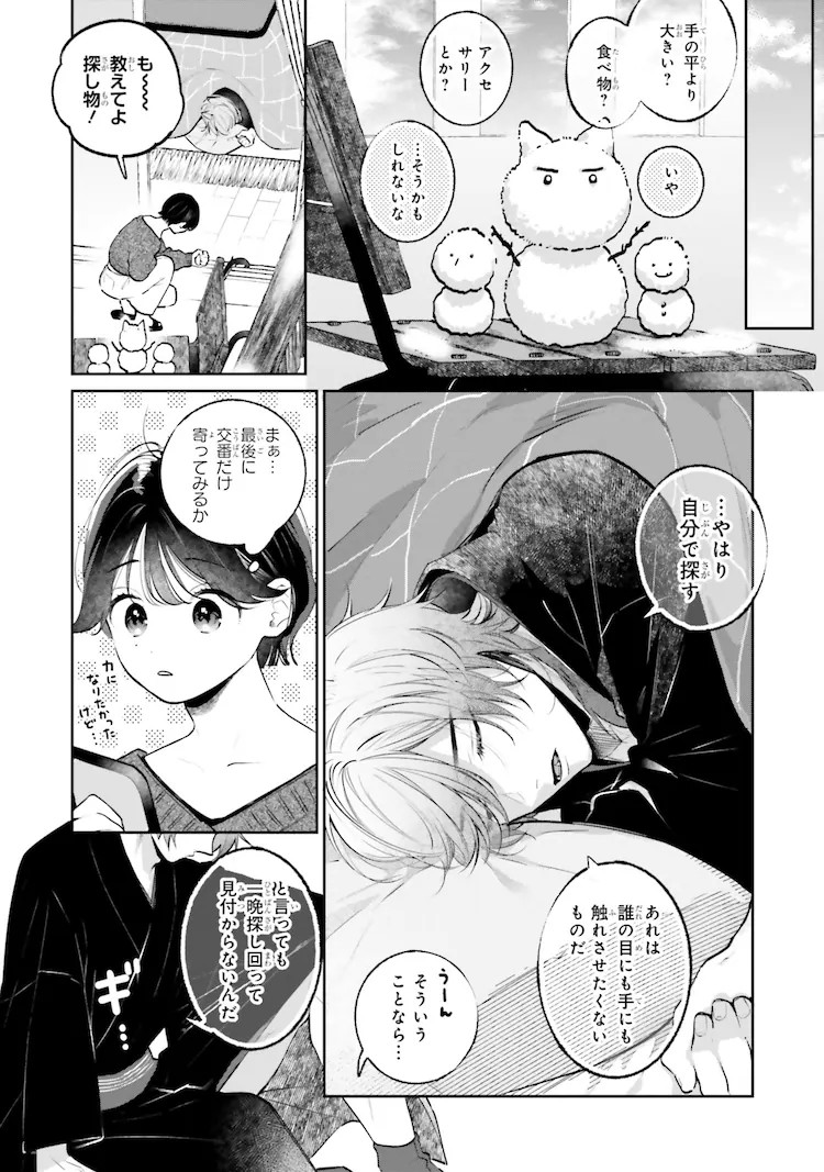  《猫又先生与笨拙的恋爱》第1卷发售  资讯 第9张