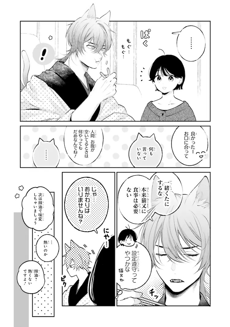  《猫又先生与笨拙的恋爱》第1卷发售  资讯 第7张