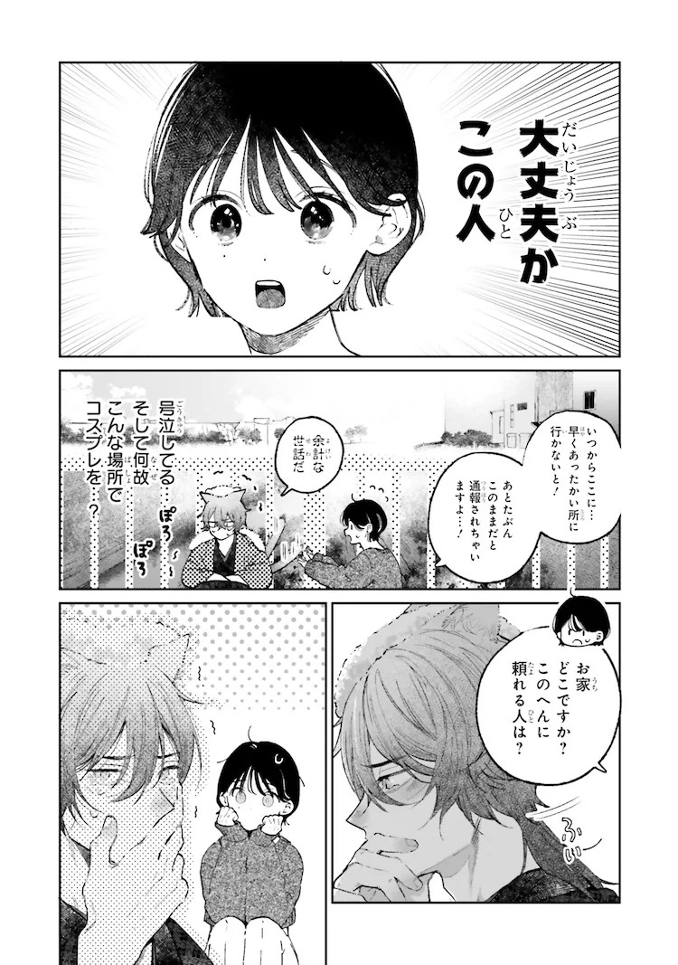  《猫又先生与笨拙的恋爱》第1卷发售  资讯 第4张