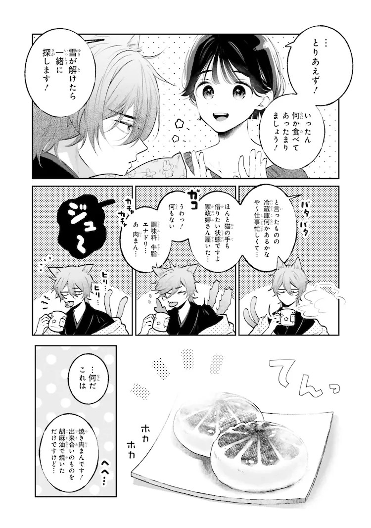  《猫又先生与笨拙的恋爱》第1卷发售  资讯 第8张