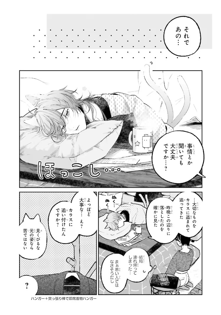  《猫又先生与笨拙的恋爱》第1卷发售  资讯 第6张