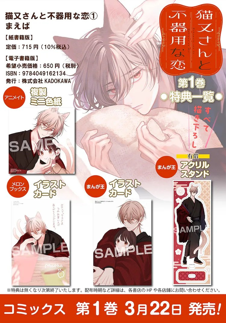  《猫又先生与笨拙的恋爱》第1卷发售  资讯 第10张
