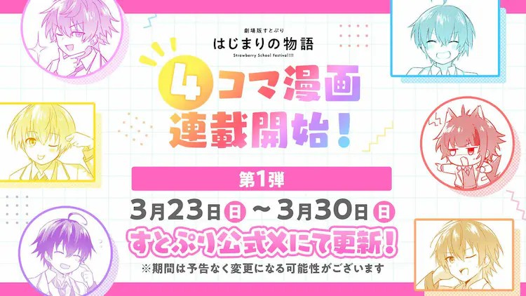  动画电影《劇場版すとぷり》4月起开启重映  资讯 第3张