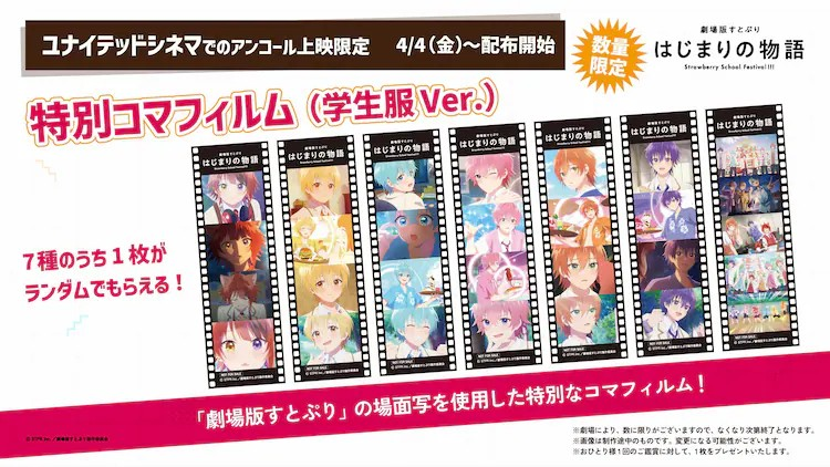  动画电影《劇場版すとぷり》4月起开启重映  资讯 第2张