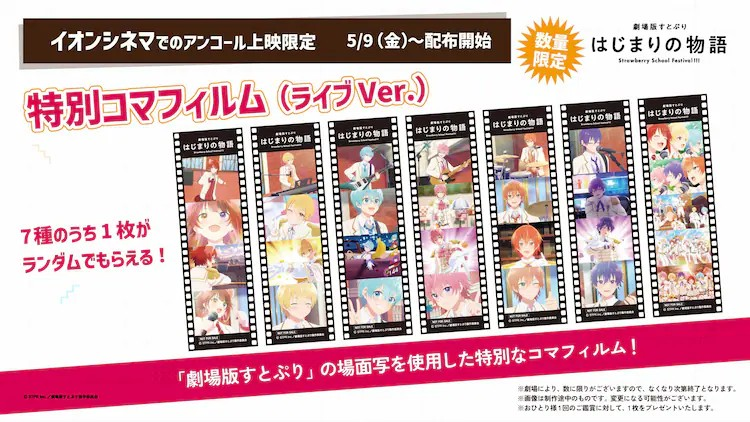  动画电影《劇場版すとぷり》4月起开启重映  资讯 第4张