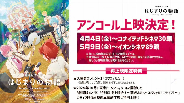  动画电影《劇場版すとぷり》4月起开启重映  资讯 第5张