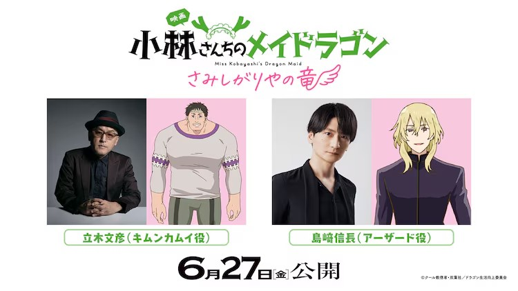  动画电影《小林家的龙女仆 任性的龙》公布第二弹关键视觉图  资讯 第2张