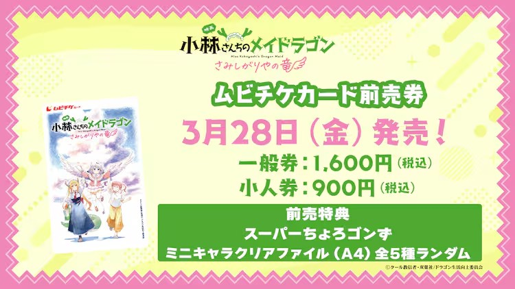  动画电影《小林家的龙女仆 任性的龙》公布第二弹关键视觉图  资讯 第4张