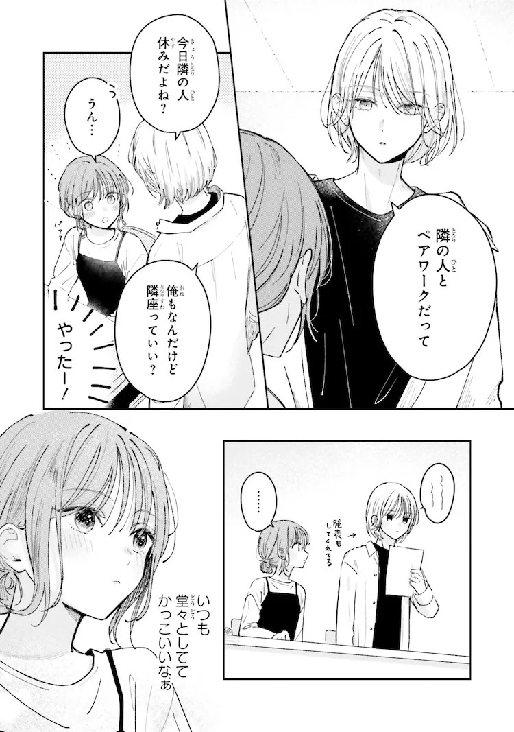  《近づいて、スピカ》第1卷发售，附带声漫和摄影展  资讯 第3张