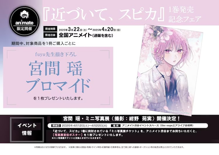  《近づいて、スピカ》第1卷发售，附带声漫和摄影展  资讯 第11张