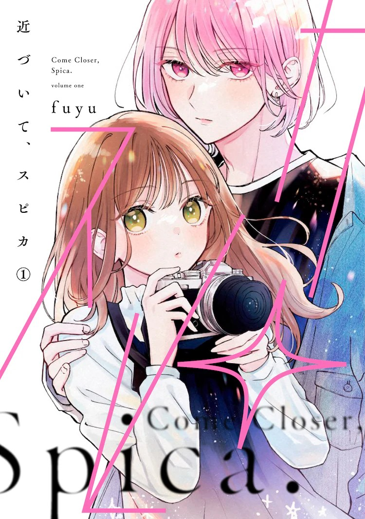  《近づいて、スピカ》第1卷发售，附带声漫和摄影展  资讯 第10张