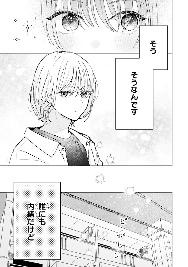  《近づいて、スピカ》第1卷发售，附带声漫和摄影展  资讯 第9张