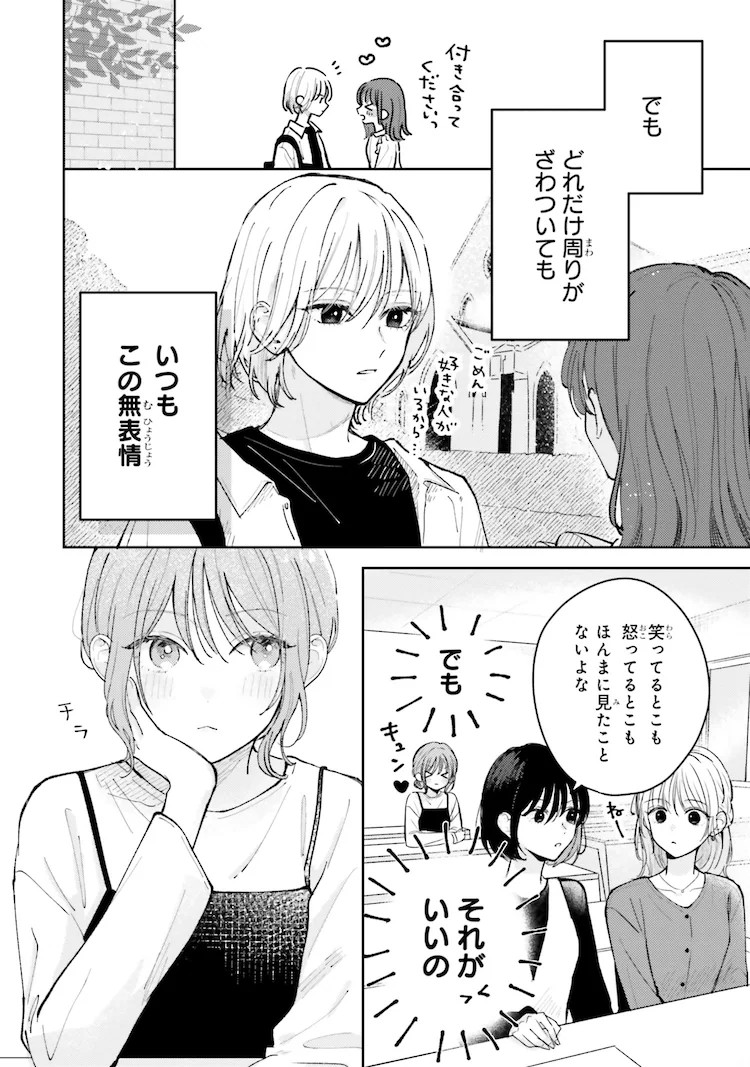  《近づいて、スピカ》第1卷发售，附带声漫和摄影展  资讯 第5张