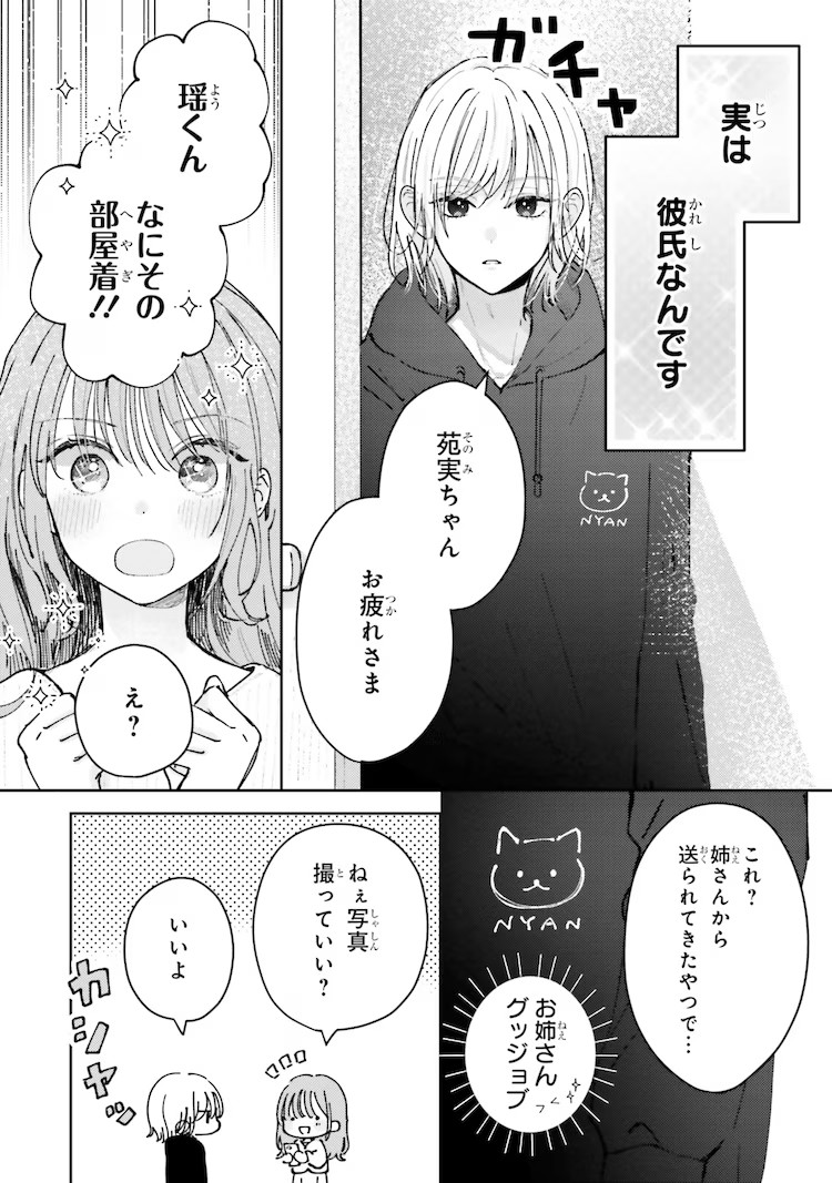  《近づいて、スピカ》第1卷发售，附带声漫和摄影展  资讯 第8张