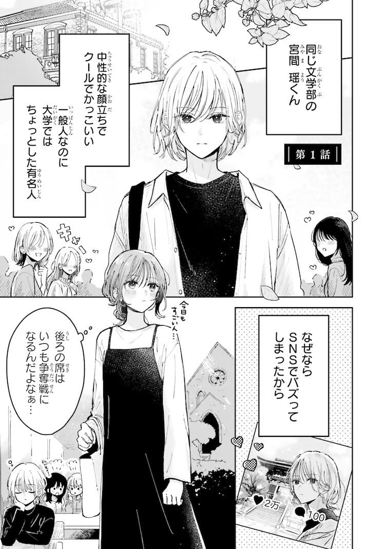  《近づいて、スピカ》第1卷发售，附带声漫和摄影展  资讯 第2张