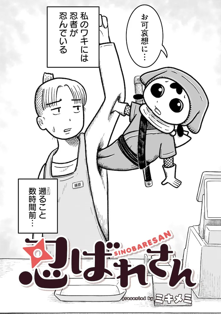  《忍ばれさん》：害羞女子被忍者拯救，从“腋下”开始  资讯 第3张