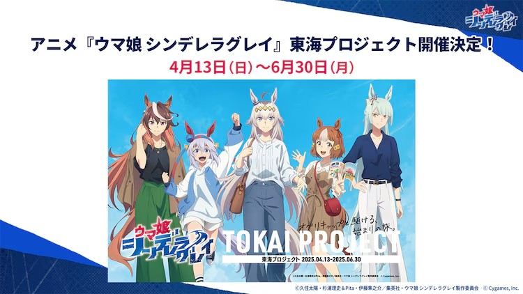  《赛马娘：芦毛灰姑娘》先行上映会新情报频出  漫展 第10张