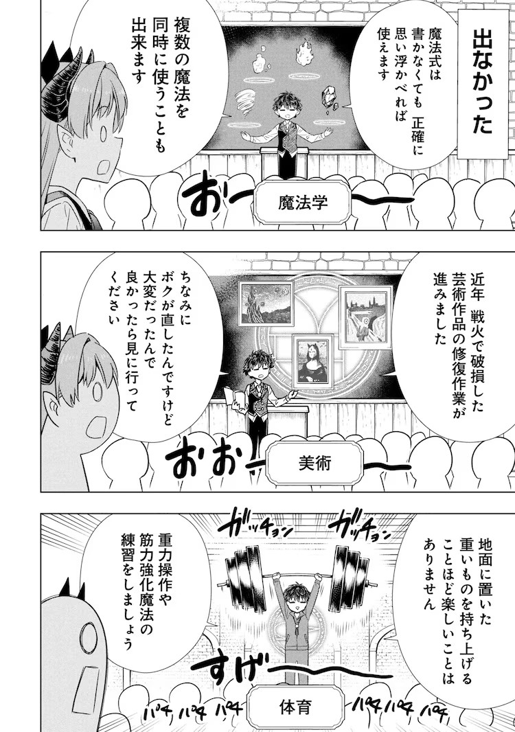  《群聚一堂！西顿学园》作者开启新连载《老师，杀死魔王吧》  资讯 第3张