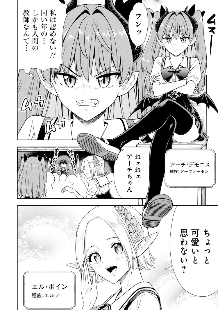  《群聚一堂！西顿学园》作者开启新连载《老师，杀死魔王吧》  资讯 第4张