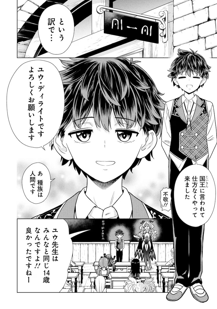  《群聚一堂！西顿学园》作者开启新连载《老师，杀死魔王吧》  资讯 第2张