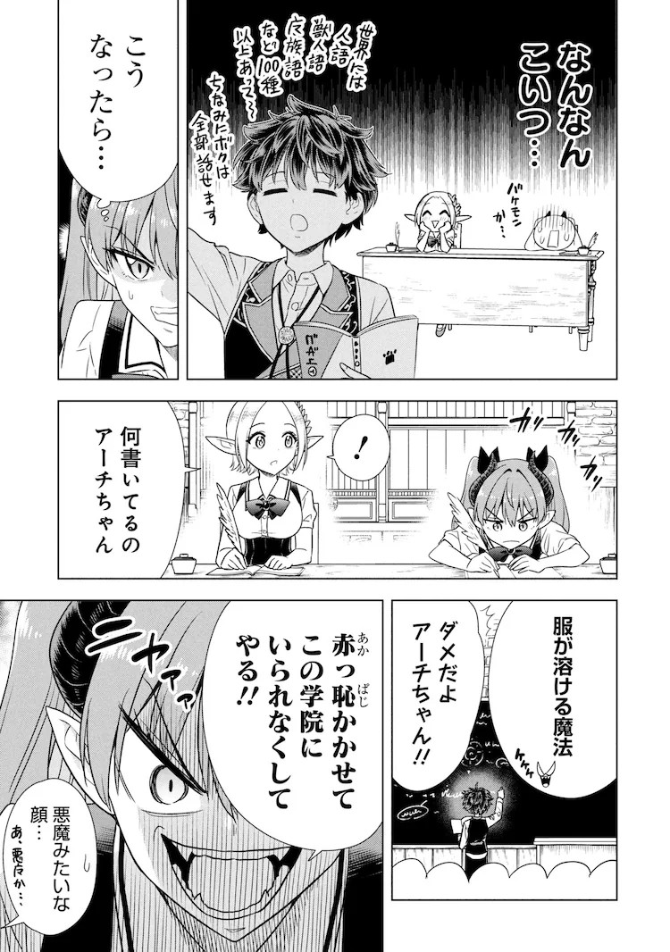  《群聚一堂！西顿学园》作者开启新连载《老师，杀死魔王吧》  资讯 第6张