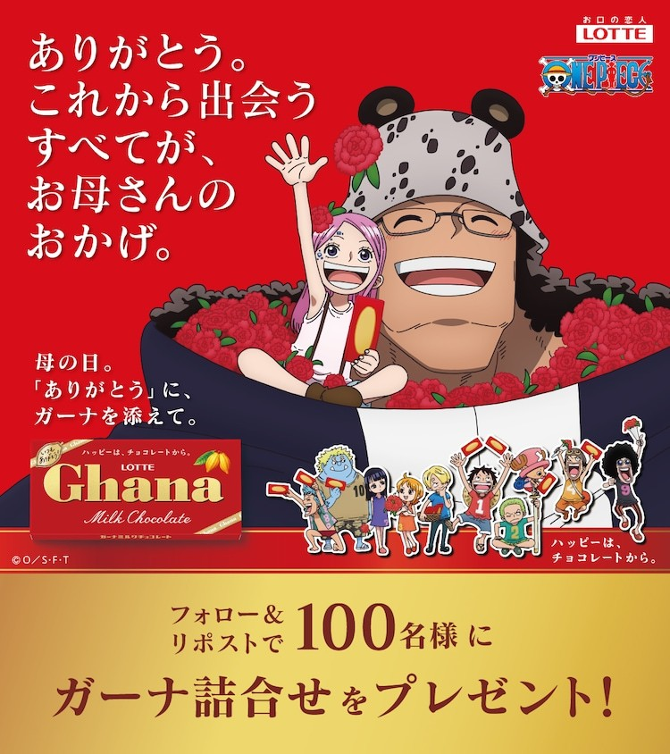  《ONE PIECE》与加纳巧克力首次合作  周边 第7张