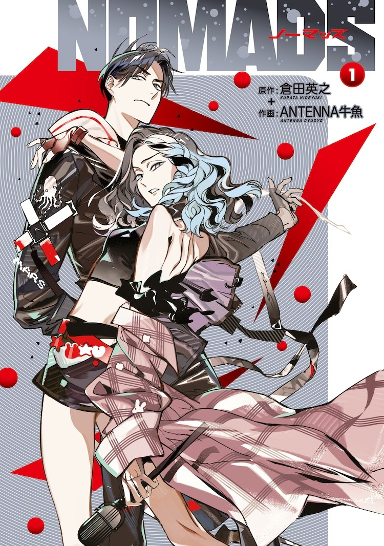  仓田英之13年来首部漫画原作《NOMADS 诺玛兹》第1卷发售  资讯 第2张