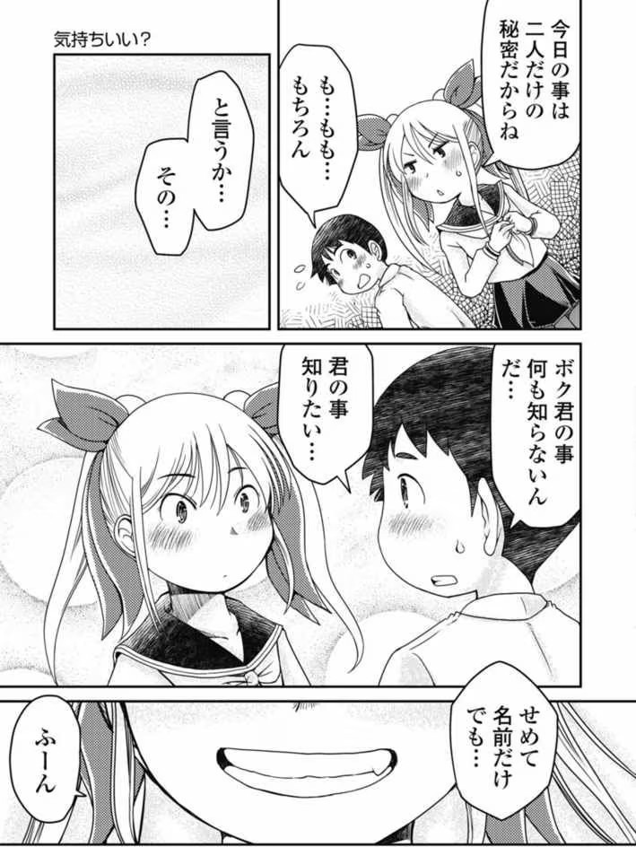  ヘヴン将推新刊，解锁青春爱情喜剧新篇！  资讯 第3张