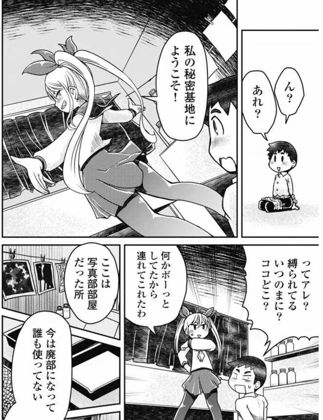  ヘヴン将推新刊，解锁青春爱情喜剧新篇！  资讯 第7张