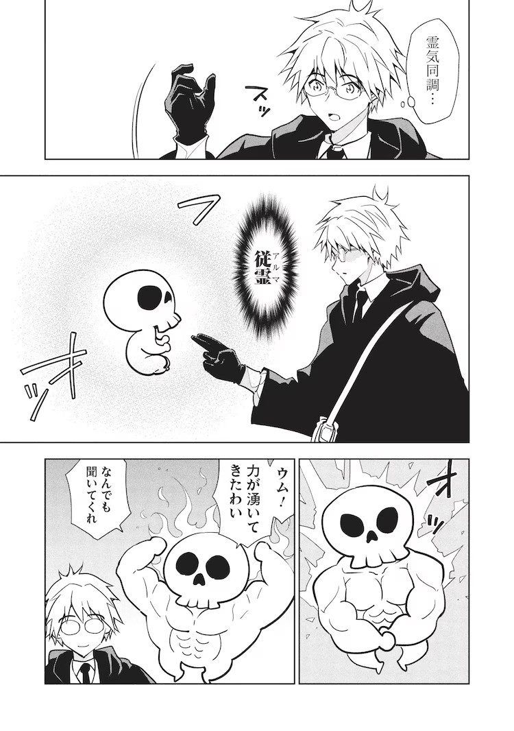  《死灵法师手忙脚乱！！》开启新连载，上演哥特风浪漫故事！  资讯 第5张