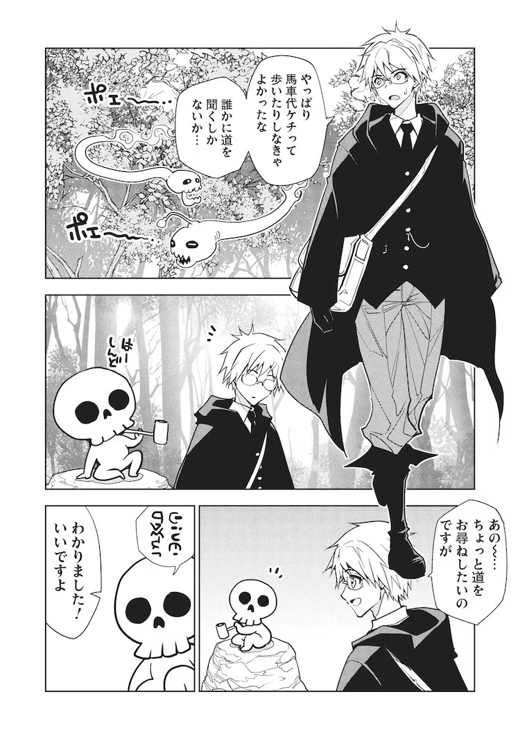  《死灵法师手忙脚乱！！》开启新连载，上演哥特风浪漫故事！  资讯 第3张