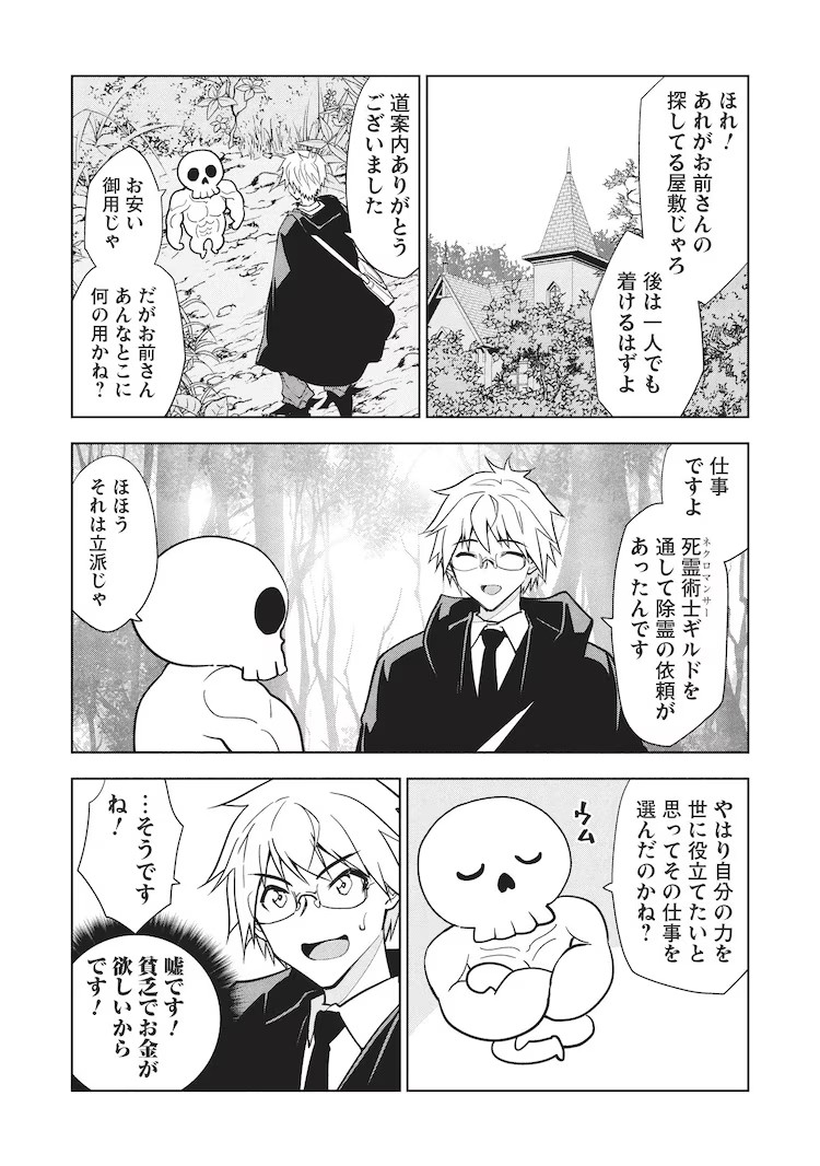  《死灵法师手忙脚乱！！》开启新连载，上演哥特风浪漫故事！  资讯 第6张