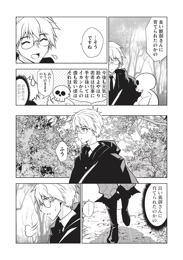  《死灵法师手忙脚乱！！》开启新连载，上演哥特风浪漫故事！  资讯 第8张