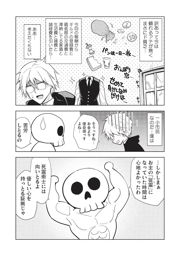  《死灵法师手忙脚乱！！》开启新连载，上演哥特风浪漫故事！  资讯 第7张