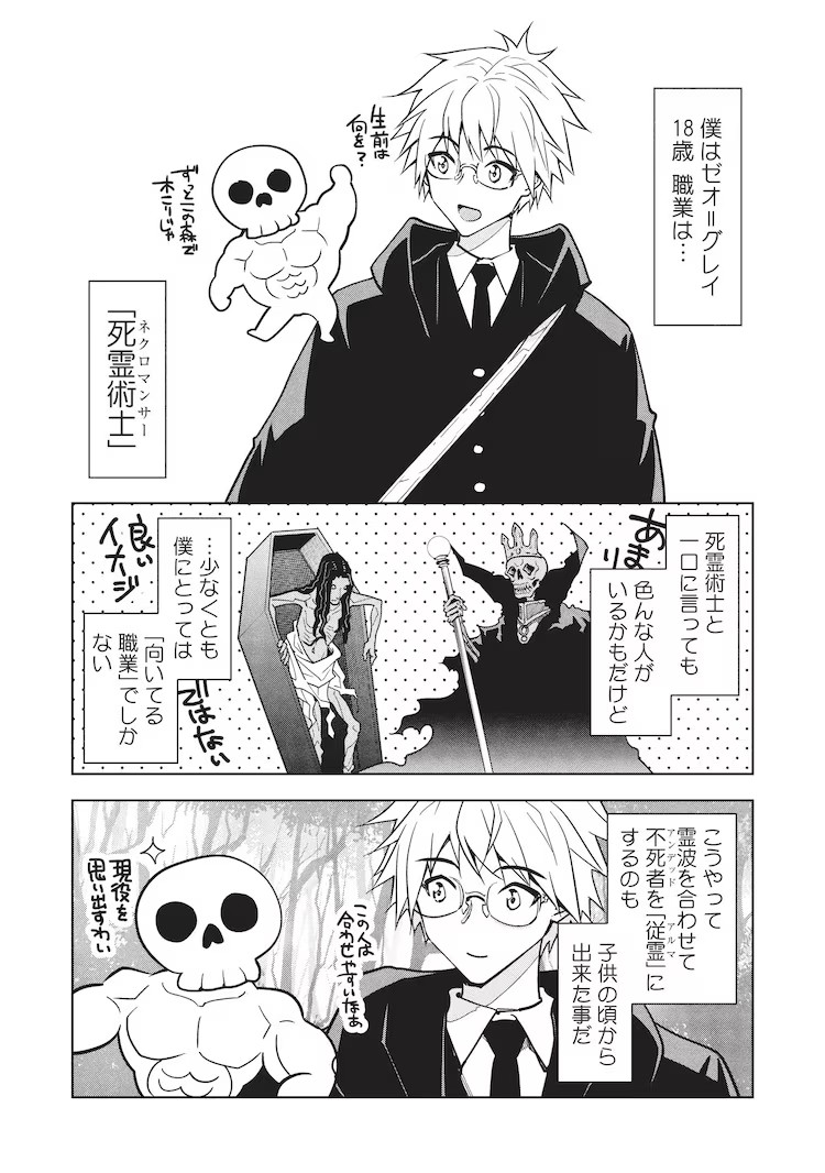  《死灵法师手忙脚乱！！》开启新连载，上演哥特风浪漫故事！  资讯 第4张