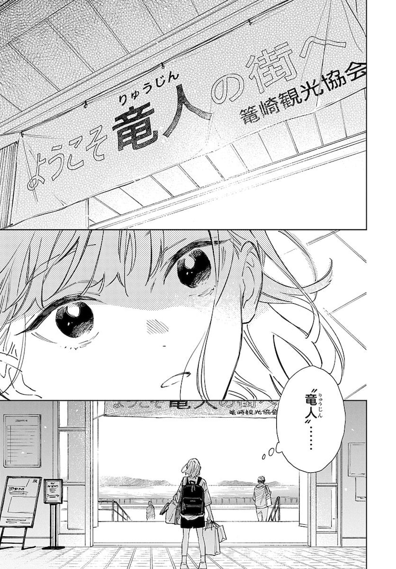  縞あさと新作《汐风と竜のすみか》：失去父亲的少女与龙人少年的故事  资讯 第2张