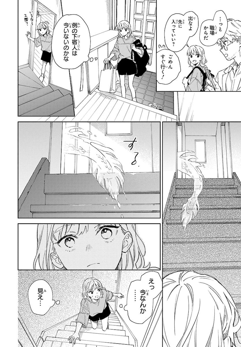  縞あさと新作《汐风と竜のすみか》：失去父亲的少女与龙人少年的故事  资讯 第3张