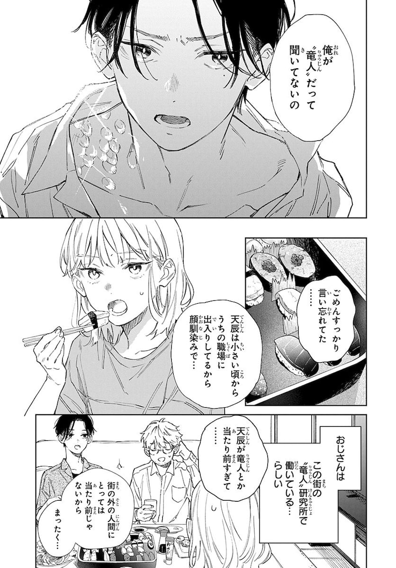  縞あさと新作《汐风と竜のすみか》：失去父亲的少女与龙人少年的故事  资讯 第8张