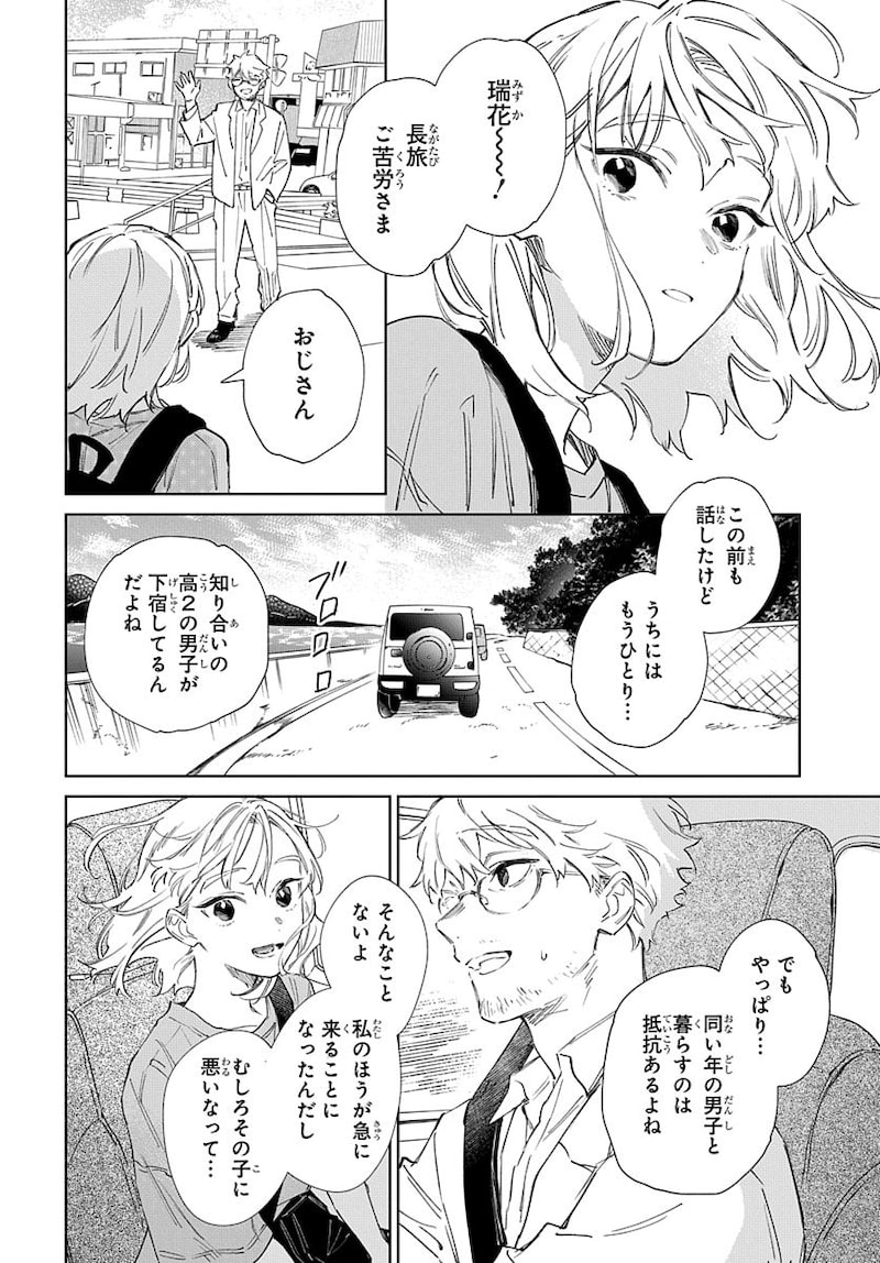  縞あさと新作《汐风と竜のすみか》：失去父亲的少女与龙人少年的故事  资讯 第5张