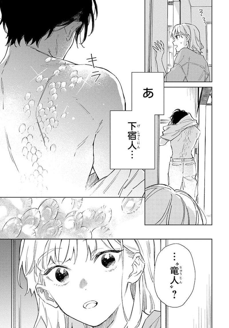  縞あさと新作《汐风と竜のすみか》：失去父亲的少女与龙人少年的故事  资讯 第6张