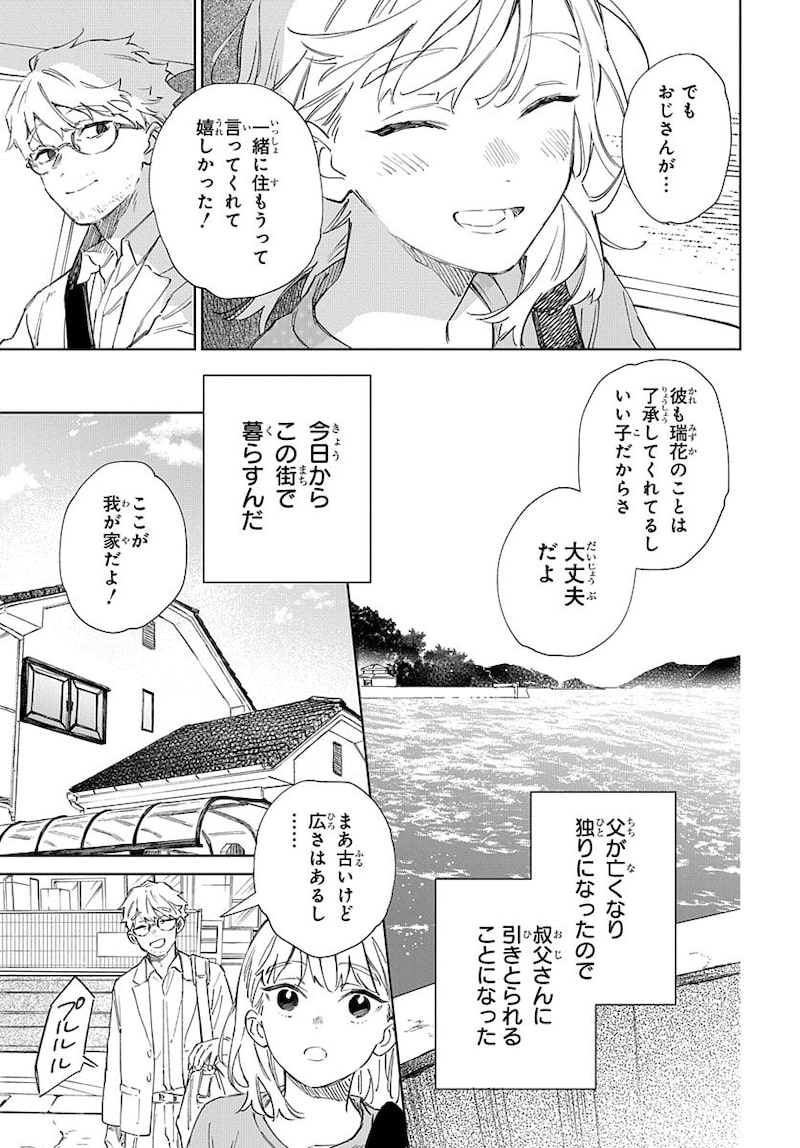  縞あさと新作《汐风と竜のすみか》：失去父亲的少女与龙人少年的故事  资讯 第4张