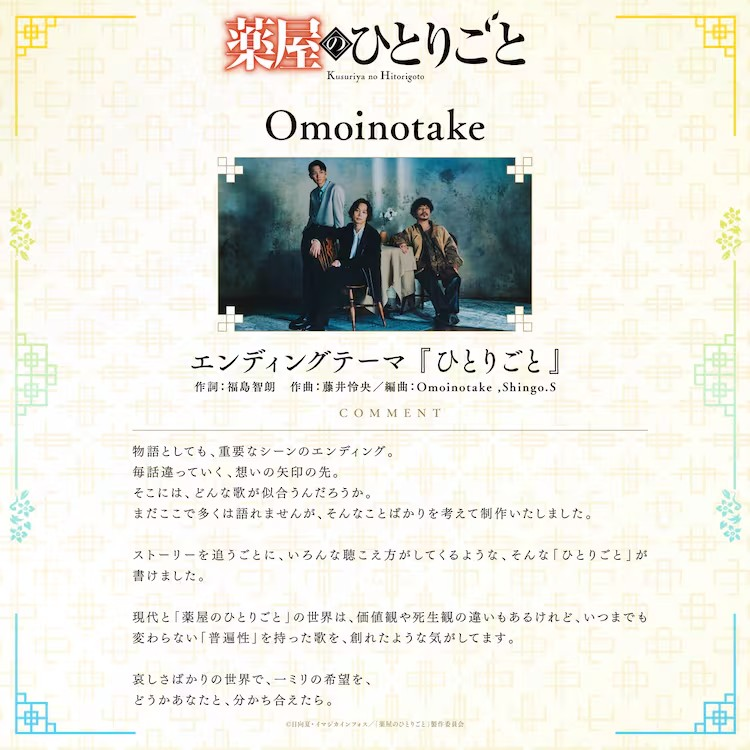 《药屋少女的呢喃》第2期第2季OP、ED公布,PV同步上线 业内 第2张 《药屋少女的呢喃》第2期第2季OP、ED公布,PV同步上线 业内 第2张