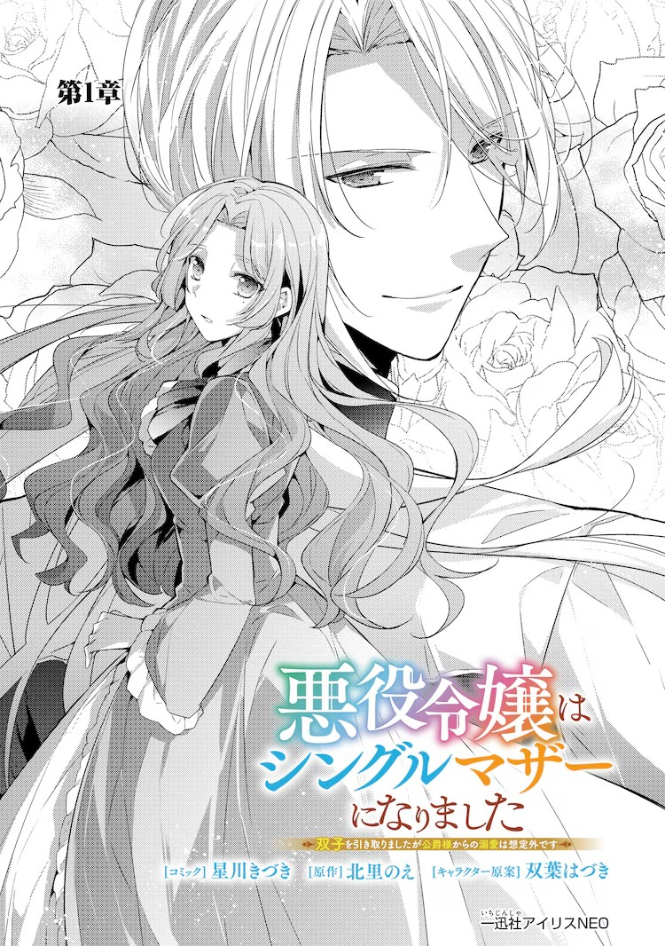  《恶役千金成单亲妈妈，收养双子后被公爵溺爱》开启连载  资讯 第5张