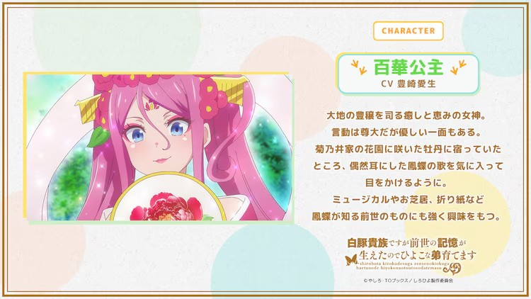  《身为白豚贵族，因前世记忆觉醒而养育雏鸟弟弟》动画情报放出  资讯 第5张