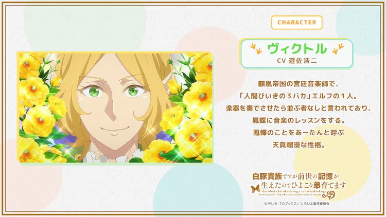  《身为白豚贵族，因前世记忆觉醒而养育雏鸟弟弟》动画情报放出  资讯 第10张