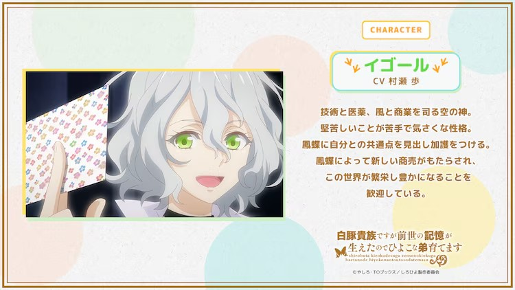  《身为白豚贵族，因前世记忆觉醒而养育雏鸟弟弟》动画情报放出  资讯 第9张